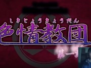 3月里番拔作 妖魔娼馆and色情教团 我觉得也将这两部好看点 11/16