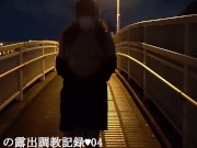 えみり　歩道橋で全裸露出。調教の様子を自ら公開します。 1/16