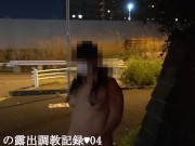 えみり　歩道橋で全裸露出。調教の様子を自ら公開します。 14/16