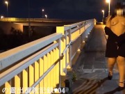 えみり　歩道橋で全裸露出。調教の様子を自ら公開します。 5/16