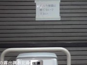 えみり 男子トイレで全裸露出放尿＆野外お散歩 3/16
