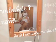 Mailboxdiary - ผมขอเย็ดพี่ได้ไหมครับ (จุดเริ่มต้นของน้องปี 1 กับ Mailbox)