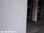 えみり 初めての昼間に野外露出 我慢しきれず道の真ん中でお漏らし　調教の様子を自ら公開します。 4/16