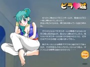 DRAGONGIRLZ - Bulma Futa Love Scene Pilaf's Castle Part4 1/16