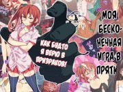 ТРАХНУТАЯ ПРИЗРАКАМИ. Моя бесконечная игра в прятки (Kyou Kara Zutto, Hitori Kakurenbo) ОЗВУЧКА. 1/16