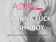 EroticAudio - ASMR I Wanna Fuck A Shy Boy| ASMRiley 11/16