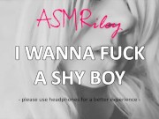 EroticAudio - ASMR I Wanna Fuck A Shy Boy| ASMRiley 4/16