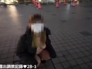 えみり 夜の街をを全裸露出お散歩＆放尿でマーキング 【場所コメント禁止】フルバージョンはファンクラブで公開 14/16