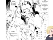 САКУРА ПОПРЫГАЙ НА ЧЛЕНЕ. Naru Love - глава 2. ХЕНТАЙ ОЗВУЧКА. 12/16