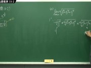 [復甦][真・Pronhub 最大華人微積分教學頻道] 極限篇重點十一：夾擠定理｜精選範例 11-2｜數學老師張旭 12/16