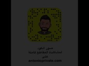 انطونيو يزغب شقراء مشاغبة تحب الجنس 12/16