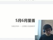 21/5.6深深感受到了雷监督的牛头恶意 1/16