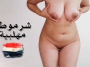 الشرموطة المصرية صوفيا في أسخن رقص ملط و هز الطيز The Egypti