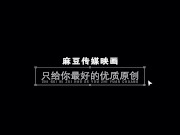 【国产】麻豆传媒作品/MAD-009琴姬-002/免费观看 16/16