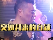 【国产】麻豆传媒作品/MMTVQ5-EP2女优擂台_000/免费观看 2/16