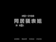 【国内】麻豆传媒作品/MD-0188与骚同居/免费观看 1/16