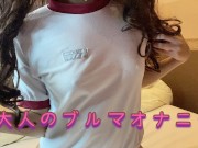 【個人撮影】ブルマから愛液が漏れちゃう…コスプレオナニーが気持ちよすぎて放尿しちゃった！