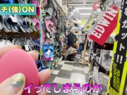 【とびっこ】遠隔ローター入れて買い物したら何回もイッちゃった...露出癖が開花した瞬間【閲覧注意】Japanese Girl HIMIKO 12/16