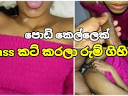 Class කට් කරලා රුම් ගිහින් ගවුම උස්සලා ඇරියා Sri Lankan Class Blowjob With Fucking Cum Mouth